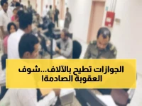 عاجل: الجوازات السعودية تضبط 111 ألف مخالف في 6 أشهر... عقوبات صادمة تشمل السجن والترحيل الفوري!