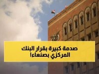 عاجل: البنك المركزي بصنعاء يصدر قراراً حاسماً بشأن الدولار والريال السعودي... الأسعار الجديدة تصدم الأسواق!