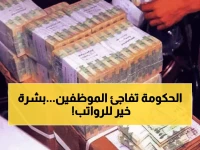 عاجل: البنك المركزي يحول مرتبات أكتوبر لـ 7 محافظات يمنية… موظفو القطاع المدني يستقبلون الأموال خلال ساعات!