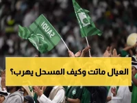 عاجل: 60% من الجماهير يحمّلون اتحاد القدم مسؤولية كارثة الأخضر - ياسر المسحل في مأزق!