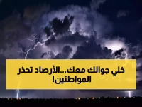 عاجل: عاصفة جوية شاملة تضرب 9 مناطق بالمملكة - ثلوج وصواعق مدمرة حتى منتصف الليل!