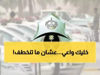 عاجل: المرور تصدم السائقين بغرامات 500 ريال للمسارات... هل أنت من المخالفين؟