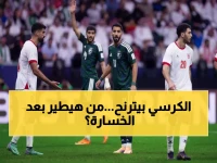 عاجل: موجة غضب شعبية تطالب برحيل المسحل من اتحاد الكرة... هل تنهار الإدارة بعد فضيحة الأردن؟