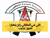 صادم: الطافي بلا كهرباء 6 ساعات بينما اللاصي ساعتان فقط... لماذا التمييز في عدن؟