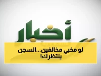 عاجل: الداخلية تضبط 19576 مخالفاً في أسبوع واحد... عقوبات تصل للسجن 15 عاماً لمن يتستر عليهم!