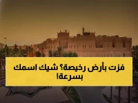 عاجل: إعلان أسماء المحظوظين في قرعة أراضي الرياض اليوم - 40 ألف قطعة بـ1500 ريال للمتر!