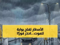 عاجل: وزارة الصحة تحذر من مصائد الموت في الأمطار - 3 أخطار قاتلة تهدد السعوديين خلال ساعات!
