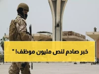 عاجل: توقف المنحة السعودية يهدد 500 ألف موظف... هل تضيع مرتبات ديسمبر؟