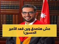 شاهد: الأمير الحسين يفاجئ الجماهير ويجلس بينهم في المدرجات... موقف أبكى الأردنيين!