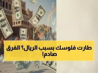 عاجل: الريال اليمني ينهار في عدن بفارق 200% عن صنعاء... هل تخسر مدخراتك اليوم؟