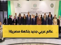 عاجل: السيسي يوجه بخطة تاريخية لتوحيد العرب... مصر تقود أكبر تحالف لمواجهة الفقر والجوع!