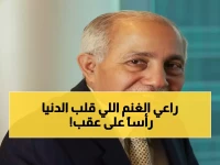 صادم: راعي أغنام يمني فقير أصبح إمبراطوراً يملك 92 شركة عالمية وغيّر اقتصاد العرب... قصة ملهمة ستدمعك!