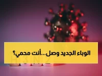 عاجل: "الإنفلونزا الخارقة" تجتاح 30 دولة... هل أنت مستعد للسلالة K القاتلة؟