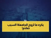 عاجل: جامعة القصيم تُعلق الدراسة غداً بسبب الطقس الخطير... الطلاب يتحولون للمنازل!