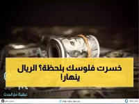 عاجل: انهيار صادم لليال اليمني أمام الدولار... الفارق يصل لـ1100 ريال بين المدن!