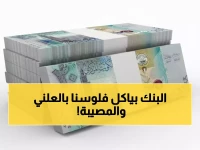 عاجل: فجوة مرعبة في أسعار الدينار الكويتي... بنك واحد يسرق المصريين بفارق 6.5 جنيه!