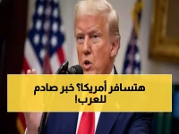 عاجل: ترمب يحظر دخول 20 دولة عربية وأفريقية للولايات المتحدة... والفلسطينيون ممنوعون!