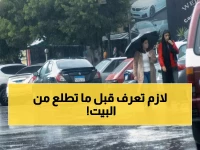 عاجل: الأرصاد تحذر من شبورة كثيفة وطقس متقلب خلال ساعات... تفاصيل المرتفع الجوي الذي سيغير الخريطة!