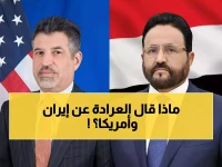 عاجل: العرادة يوجه رسالة نارية لأمريكا بشأن إيران والحوثيين... "التساهل شجعهم على العبث!"