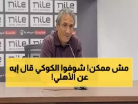عاجل: نبيل الكوكي يفجر مفاجأة صادمة عن صراع الدوري... الأهلي في المقدمة ولكن!