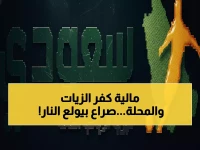 عاجل: صراع ناري بين مالية كفر الزيات والمحلة... شاهد البث المباشر لأقوى مواجهة في الدرجة الأولى!