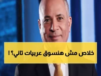 صادم: أحمد موسى يكشف ثورة النقل الخضراء في مصر... المواطنون يهجرون سياراتهم نهائياً!