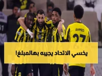 حصري: مصدر يكشف لأول مرة حقيقة صفقة دي فريج الصادمة للاتحاد... هل يرفض إنتر 20 مليون يورو؟