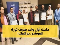 عاجل: القابضة للمياه تطلق أول دبلومة موشن جرافيك في مصر - 105 ساعة تدريبية لثورة إعلامية!