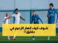 صادم: الهلال ينهار أمام نيوم في مفاجأة مدوية... هل بدأت أزمة جورج خلاص؟