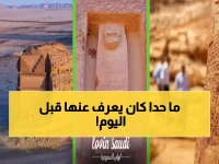 عاجل: العُلا تكشف الفصل المفقود من التاريخ... 400 عام اختفت من الذاكرة عادت للحياة!