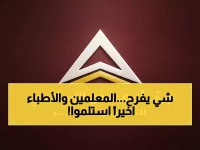 عاجل: بنك عدن يبدأ صرف مرتبات أكتوبر للمعلمين والأطباء في 3 محافظات... والموظفون يتنفسون الصعداء!