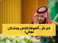 عاجل: السعودية تلغي رسوم العمالة الأجنبية نهائياً... قرار تاريخي من ولي العهد يغير خريطة الاستثمار الصناعي!