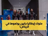 عاجل: الرياض تشتعل بـ "الكالتشيو الناري"… 4 عمالقة إيطاليا يقتحمون المملكة للمرة السادسة!