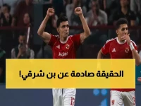 عاجل: الأهلي يكشف الحقيقة الكاملة حول إصابة أشرف بن شرقي... هل سيغيب عن المباراة المصيرية؟