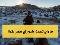 عاجل: الأرصاد تعلن رسمياً... الرياض والقصيم تستعد لمشهد نادر غداً - الثلوج تغطي المملكة!