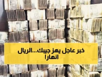 عاجل: الريال اليمني يتراجع لـ536 مقابل الدولار - أسعار صادمة في عدن وصنعاء اليوم!