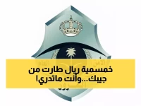 عاجل: المرور تكشف السر وراء غرامة 500 ريال الصادمة... هل تخالف المسارات دون أن تدري؟