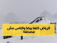 مشهد لن يتكرر: السعودية على موعد مع "عاصفة القرن" غداً.. ثلوج تغطي العاصمة وصواعق تضيء السماء!