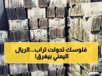 كارثة: الريال اليمني ينهار لـ536 مقابل الدولار - مليون ريال لا تكفي أسبوعاً واحداً لعائلة من 5 أفراد!