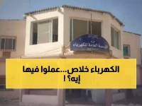 عاجل: كهرباء لحج تعلن انهيار وشيك للمنظومة... خسائر 25 مليون ريال وسرقة 3000 متر من الأسلاك!