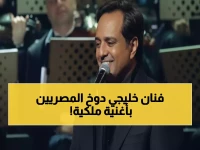 شاهد: راشد الماجد يشعل الأوبرا المصرية بأغنية "عاش سلمان" المثيرة للجدل - الحضور في حالة هيستيريا!