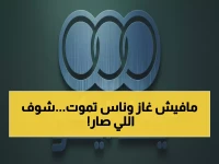 كارثة إنسانية: عدن بلا غاز والمواطنون يواجهون السوق السوداء... هل ستنفجر الأوضاع؟
