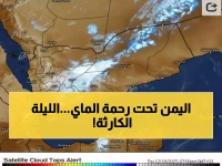 عاجل: عاصفة مطرية تضرب اليمن الليلة... هل ستغرق المدن الساحلية؟