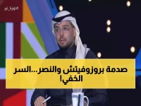 عاجل: العنزي يفجر مفاجأة صادمة حول بروزوفيتش والنصر... إدارة العالمي تتجاهله لهذا السبب!
