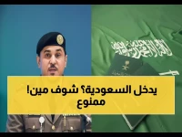عاجل: الجوازات السعودية تكشف القائمة السوداء - 12 فئة ممنوعة نهائياً من دخول المملكة!