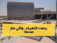 عاجل: السعودية للكهرباء تستعيد الخدمة في الشرقية بعد انقطاع مفاجئ... والشركة تكشف السبب الحقيقي!