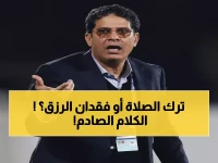 عاجل: أيمن الرمادي يفجر قنبلة ضد إدارة المسابقات - "يجبرونا على ترك الصلاة أو فقدان الرزق"!
