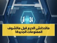 عاجل: قائمة ممنوعات العمرة 2026 الصادمة... هذه الأشياء ستوقفك في المطار!