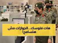 عاجل: 30 يوم فقط أمام المقيمين والزائرين في السعودية... والجوازات تحذر: هذا ما سيحدث لمن يتجاهل المبادرة!