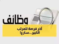 عاجل: الهيئة الحكومية تفتح 16 وظيفة قيادية براتب مميز - آخر فرصة للتقديم قبل 6 يناير!